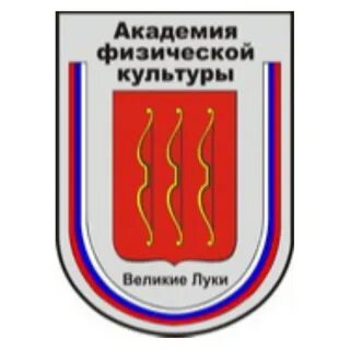 Velikiye Luki State Academy of Physical Culture and Sports logo